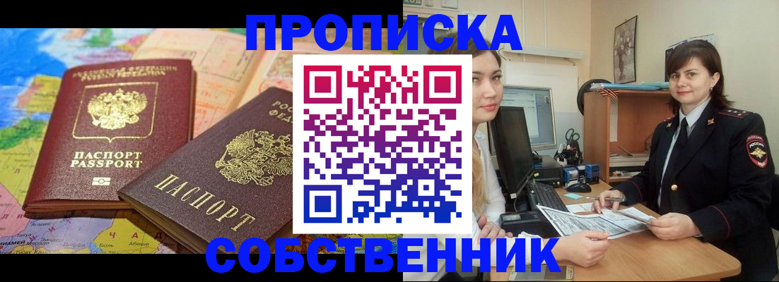 временная регистрация в квартире в Котельниках