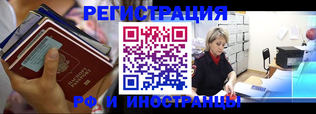 временная регистрация в квартире в Котельниках