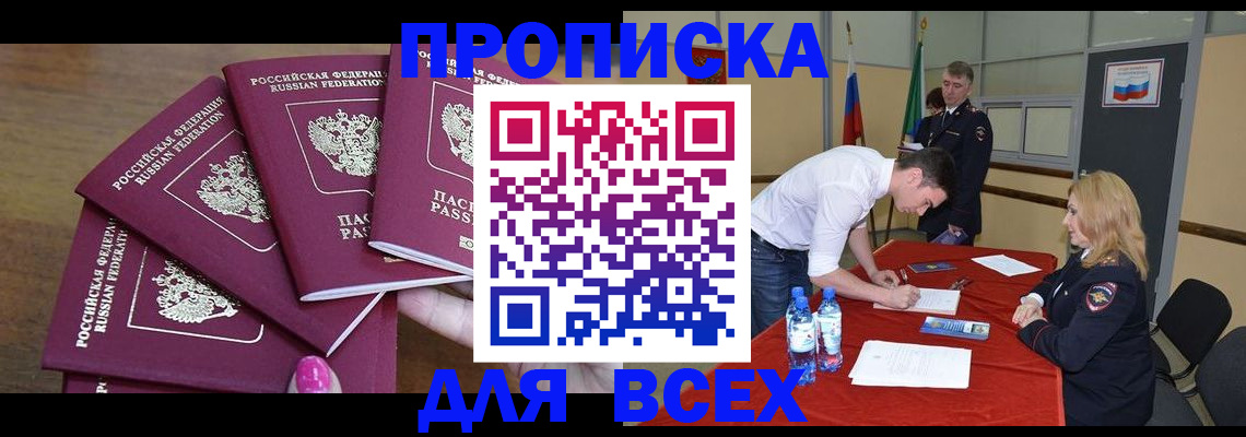 прописка иностранных граждан в Котельниках