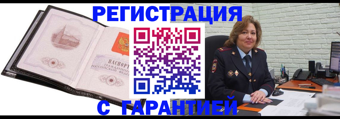 прописка в Котельниках