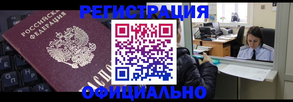 временная регистрация в квартире в Котельниках