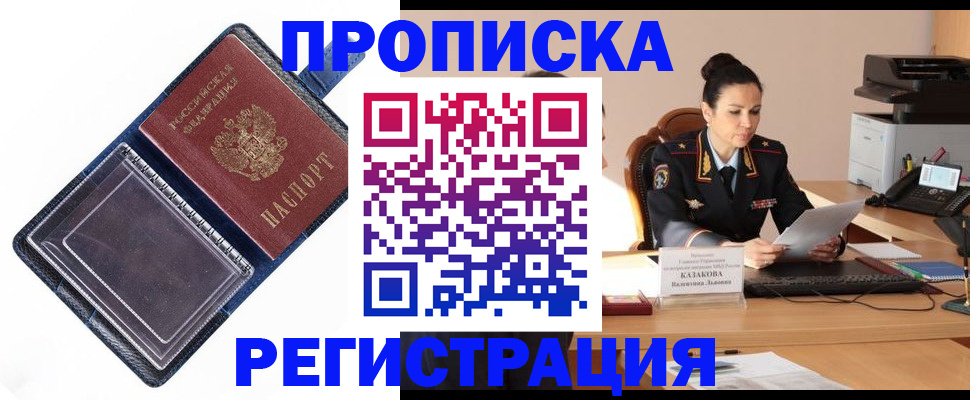 временная регистрация гарантия в Котельниках