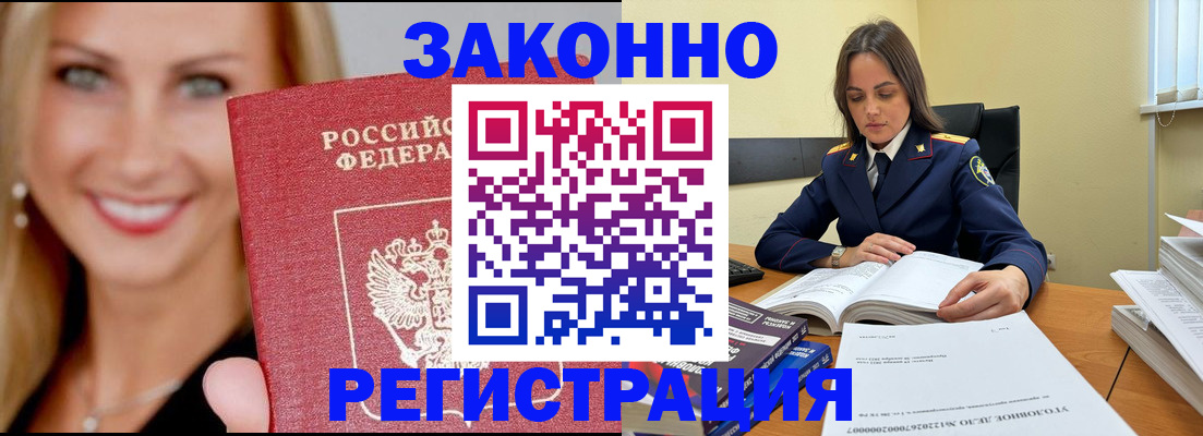 прописка в Котельниках